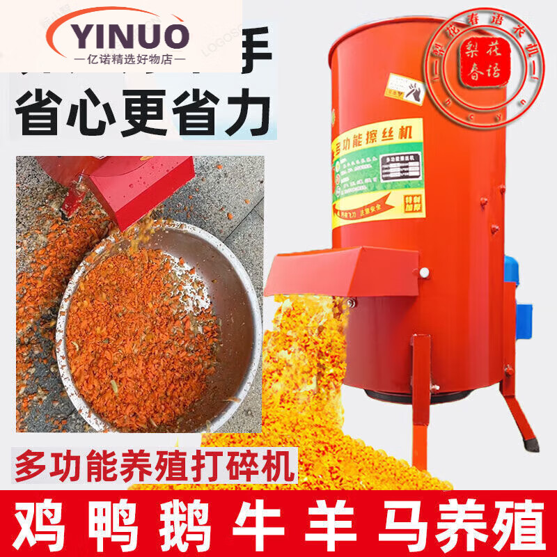 蔬菜粉碎机喂鸡鸭鹅家用切丝机养殖擦丝机蔬菜瓜果饲料电动刨丝机 4o5