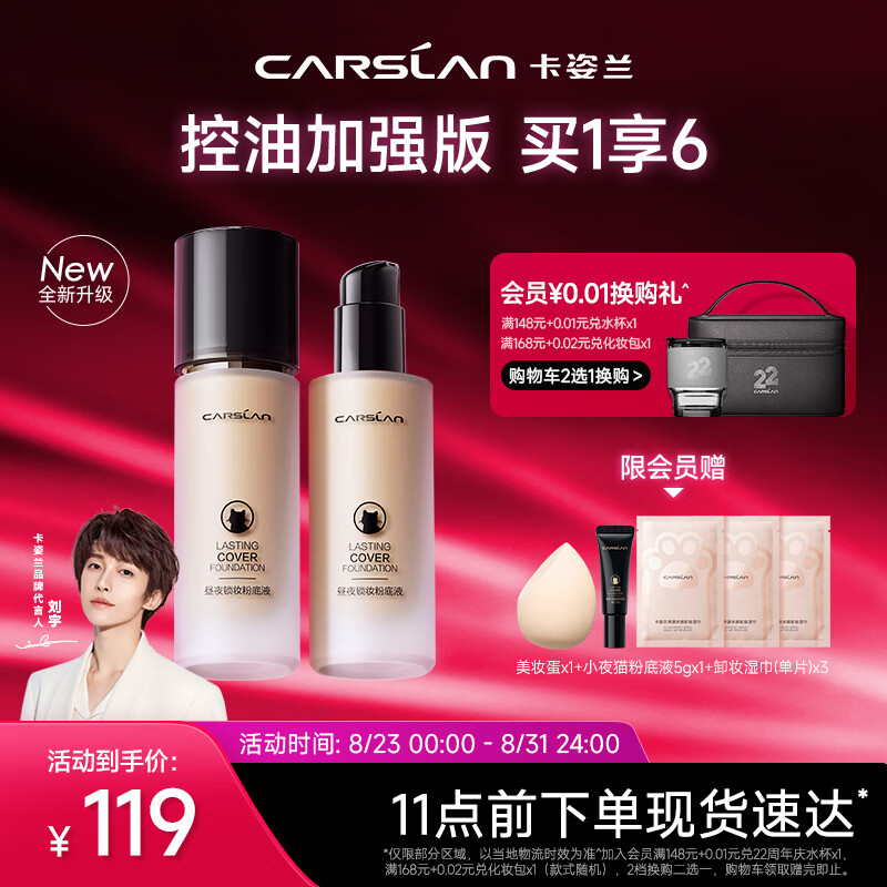 卡姿兰（Carslan）小夜猫粉底液遮瑕持久不脱妆控油雾面油皮(全新升级3.0)W01 30g