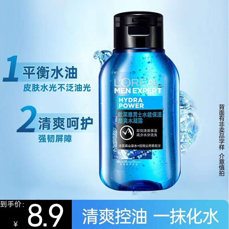 欧莱雅（LOREAL）男士爽肤水男保湿补水凝露清爽滋润护肤品水乳夏季清爽不黏腻送男 水凝露【体验装】 50ml