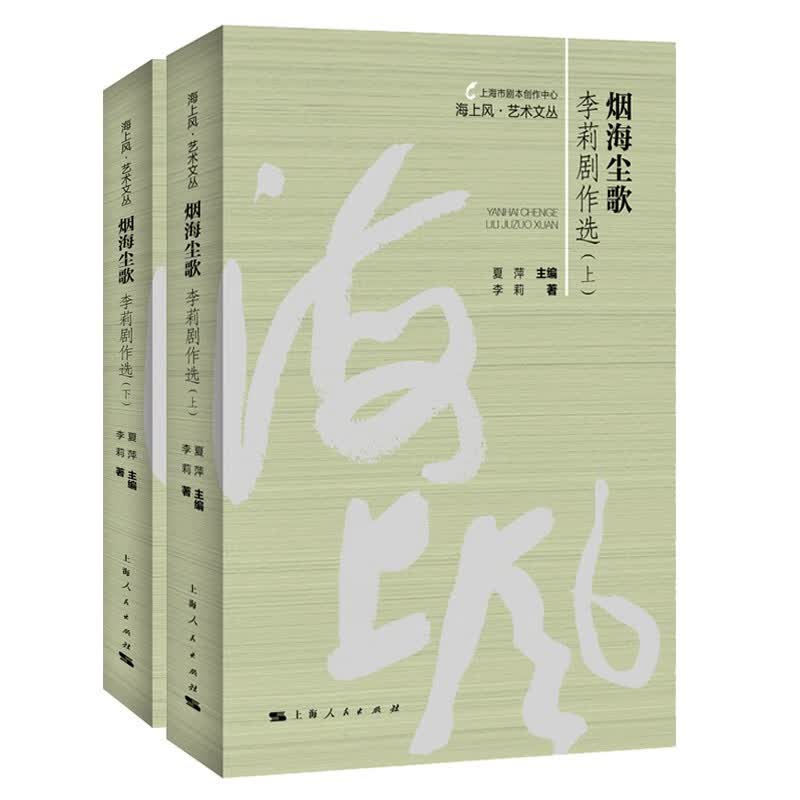 烟海尘歌（套装上下册）