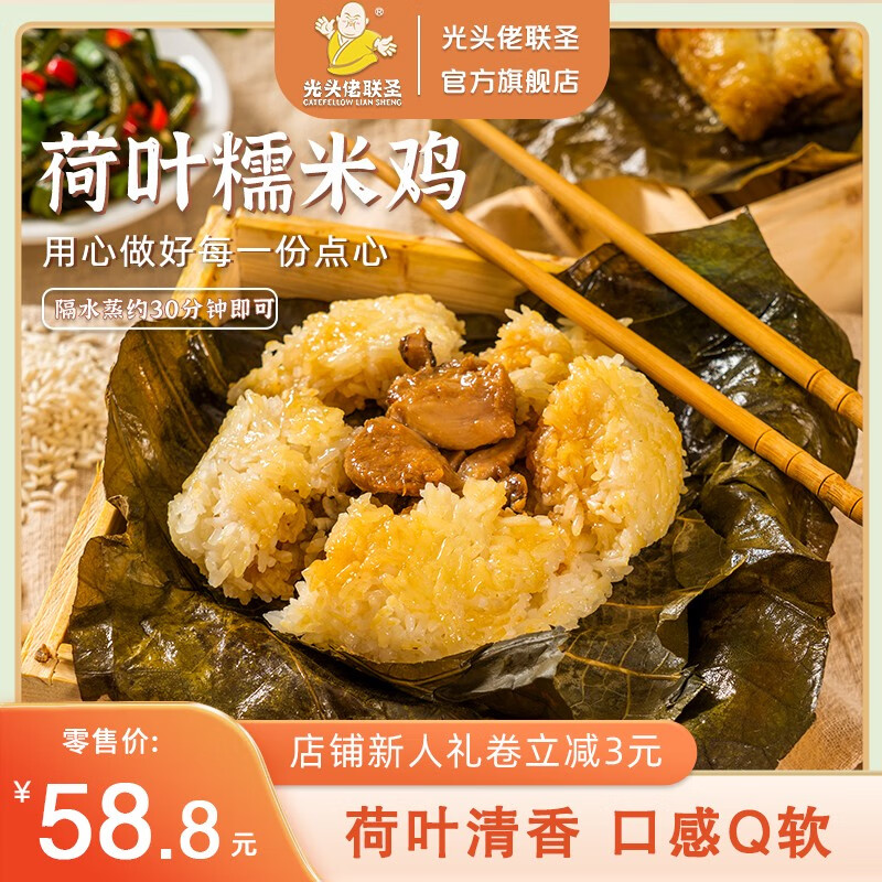 光头佬联圣 荷香糯米鸡 2000g/10只装广式经典早餐点心方便速食营养生鲜粤菜