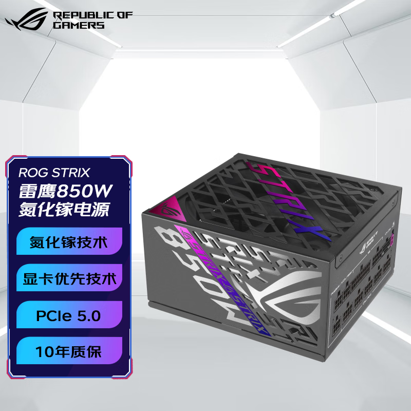 华硕ROG STRIX 850W/1000W电源 白金雷鹰氮化镓 雷神 原生ATX3.1 ROG 白金 雷鹰850W 氮化镓技术