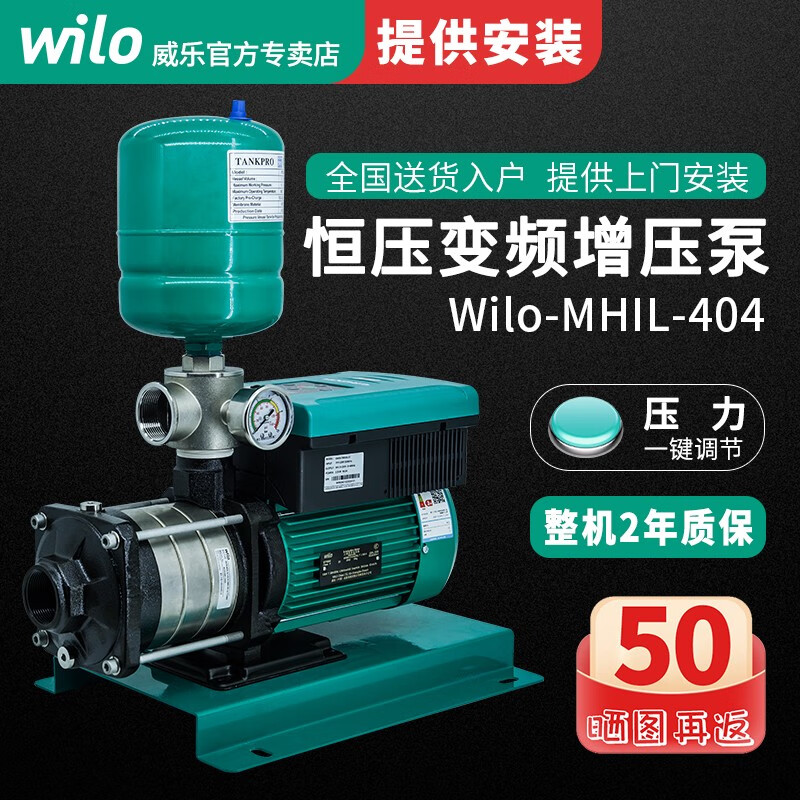 威乐（WILO）全自动变频增压泵家用管道恒压泵自来水大功率水泵商用供水加压泵 MHIL404变频泵压力4KG 流量4T
