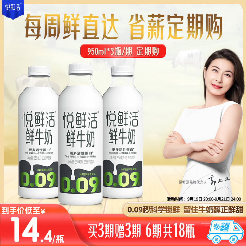 悦鲜活鲜牛奶 超瞬时杀菌鲜奶 950ml/瓶 低温奶 订奶 定期购 家庭装