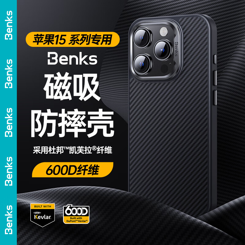邦克仕(Benks)苹果15ProMax手机壳 iPhone15promax【杜邦凯芙拉】600D磁吸保护壳 高端超薄防摔保护套 黑色怎么样,好用不?