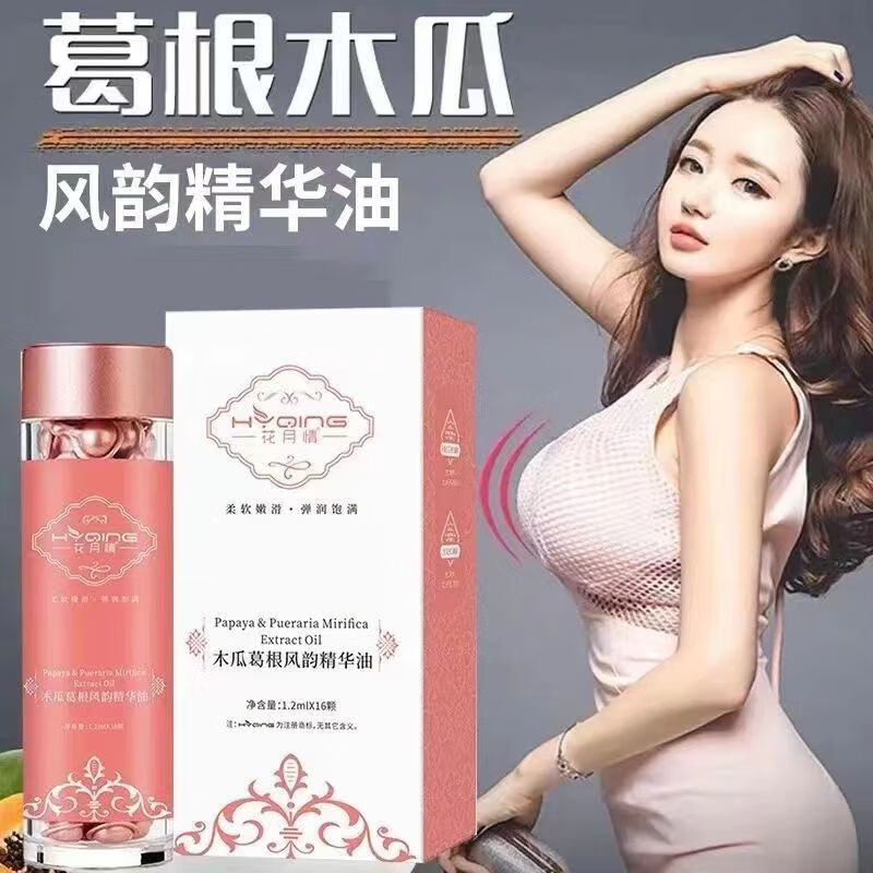 花月情木瓜葛根精华油胶囊葛根产后紧致美胸乳紧实胸部丰韵保养精油