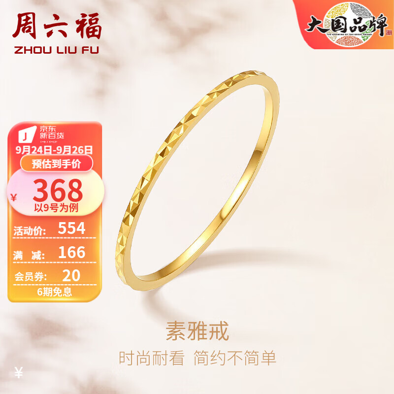 周六福（ZLF）18K金戒指女彩金素圈戒指简约尾戒生日礼物 15号（0.4-0.7g)属于什么档次？