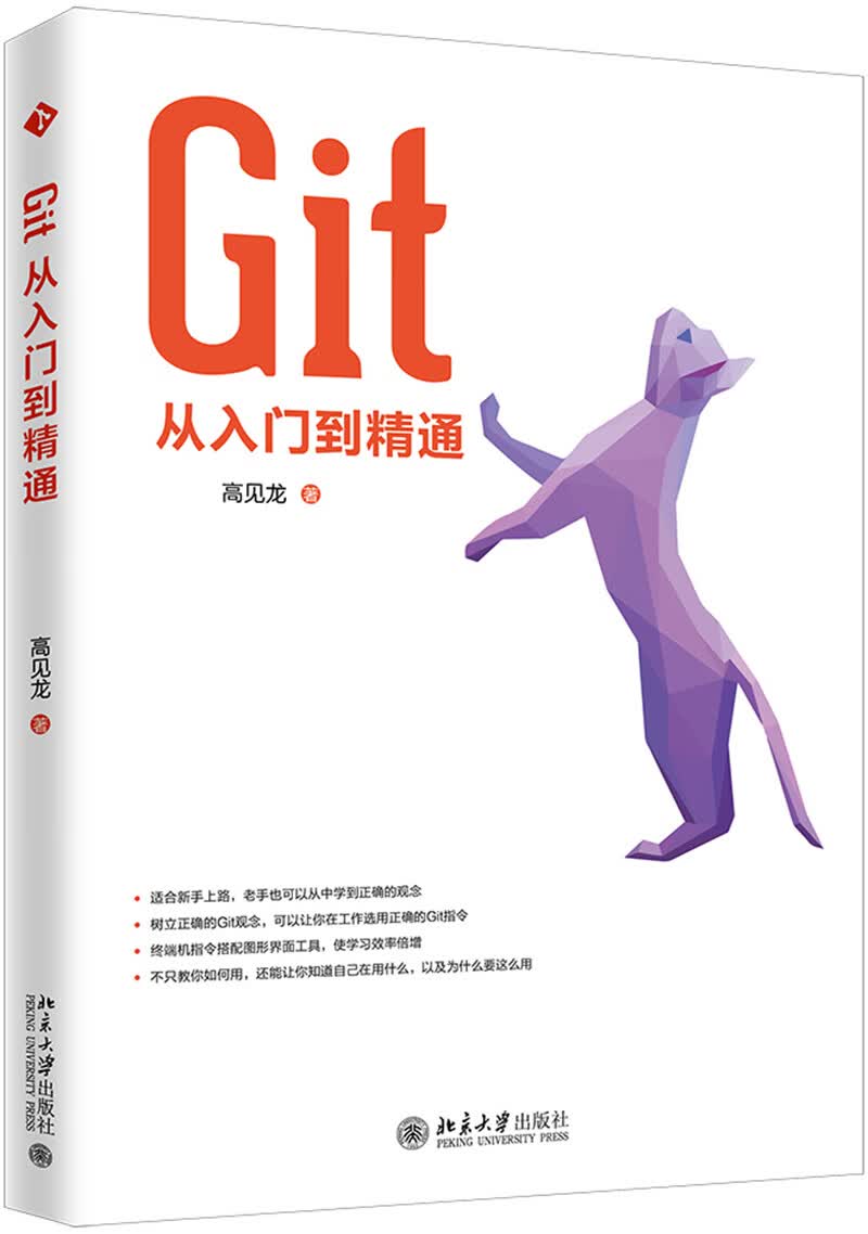 Git从入门到精通属于什么档次？
