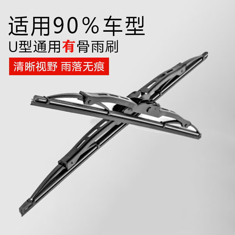 【一对装】货车雨刮器轿车面包车通用u型接口有骨雨刷片品质保证 副驾