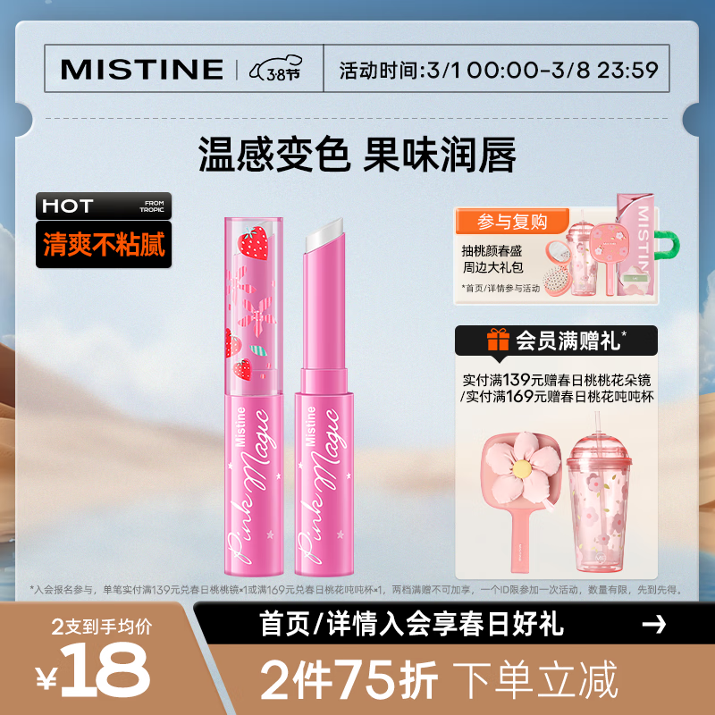 Mistine