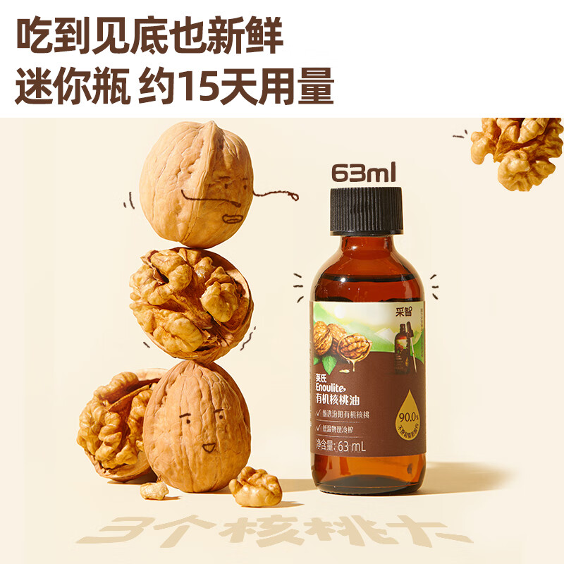 英氏采智有机核桃牛油果亚麻籽油儿童热炒凉拌食用油组合油 【黄金组合】核桃油+亚麻籽油