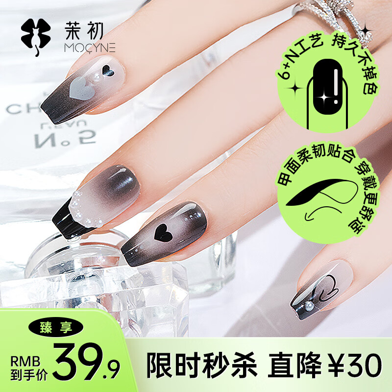茉初（MOCHU）穿戴美甲 手工穿戴甲 美甲指甲贴片 美甲工具 短中长款 爱心发射