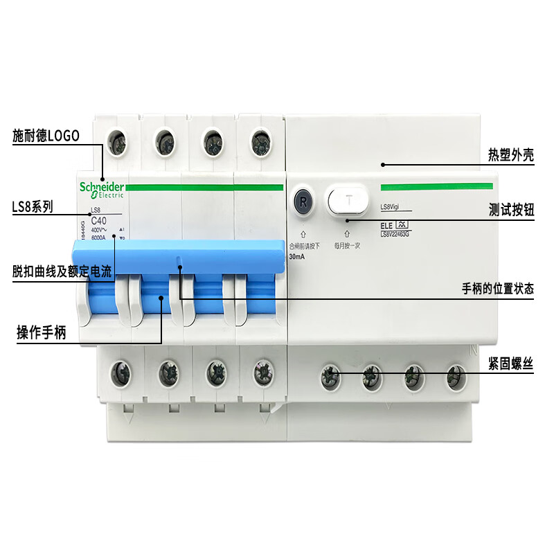 施耐德(schneider)ls8系列4p漏电保护器开关32/40/50a/63a小型断路器