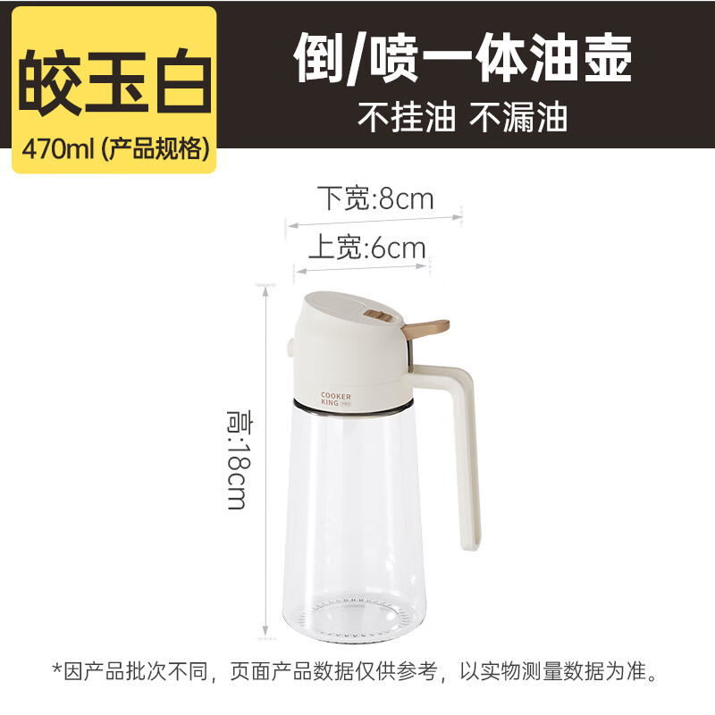炊大皇两用油壶防漏油罐喷油壶家用玻璃酱油醋调料瓶雾化喷壶油瓶 470ml 皎玉白 倒喷两用 雾化均匀