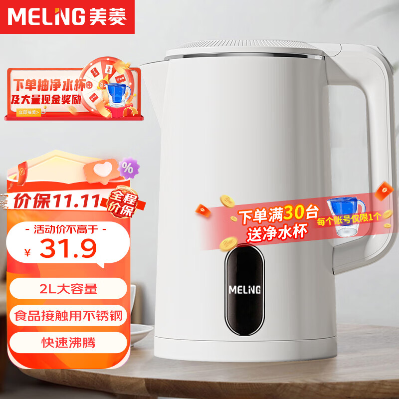 美菱（MeiLing） 电水壶热水壶不锈钢保温壶家用大容量烧水壶 2L丨珍珠白丨无保温属于什么档次？
