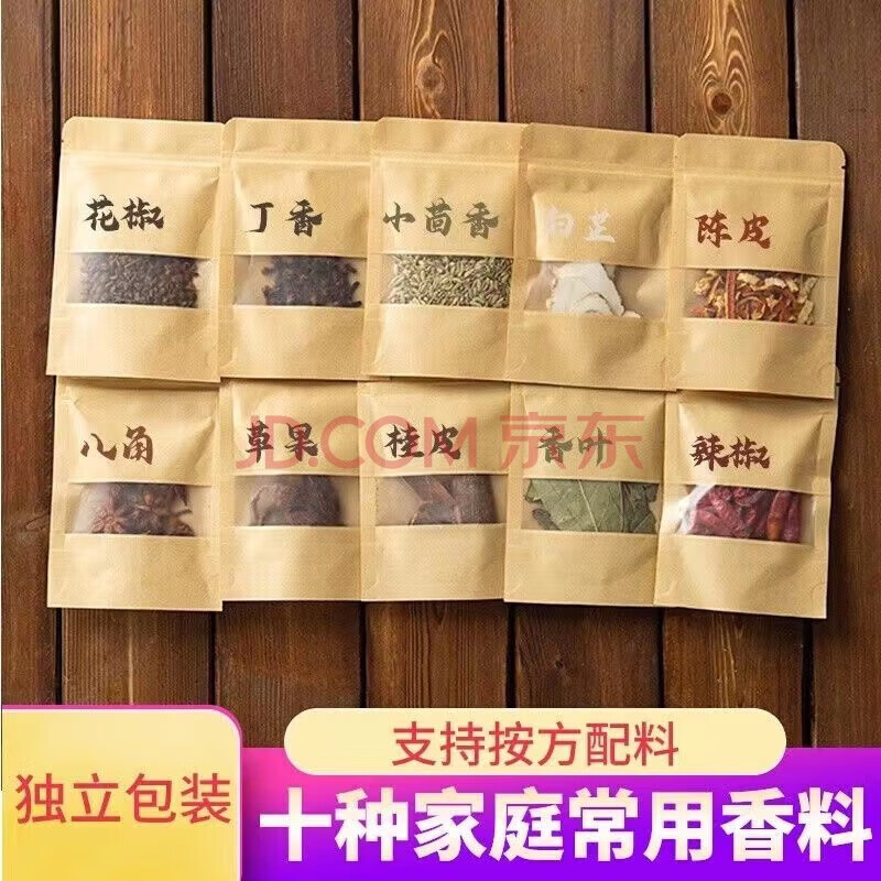 君臣乐大料香料大全家用调味料组合八角桂皮香叶批发混合装批发卤 10种 常用调味料组合