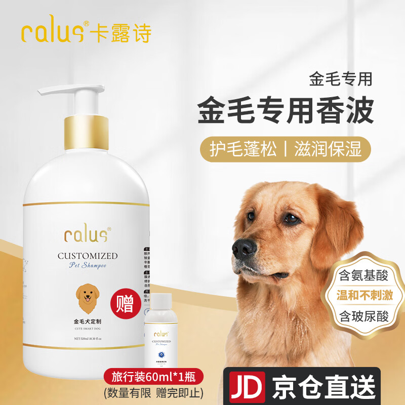 亲身评测卡露诗金毛犬狗狗沐浴露怎么样？很担心质量问题