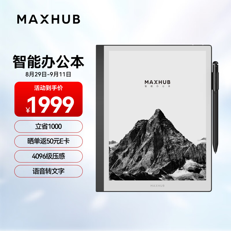 maxhub智能办公本M6 电子书阅读器平板 墨水屏电纸书电子纸 便携阅读看书学习 电子笔记本 语音转文字