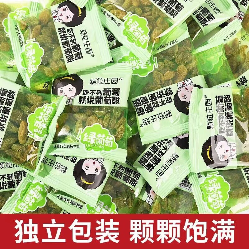 君臣乐葡萄干手抓包葡萄干独立包装休闲零食酸甜果脯组合装 30包