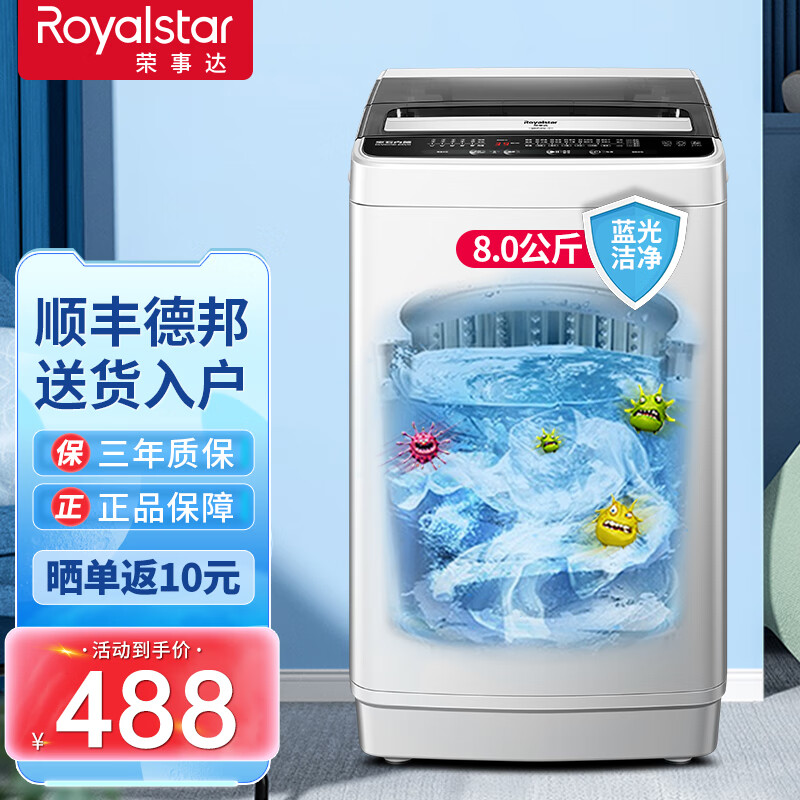 荣事达全自动洗衣机大容量波轮家用租房节能一键脱水 8.0KG 蓝光大容量款