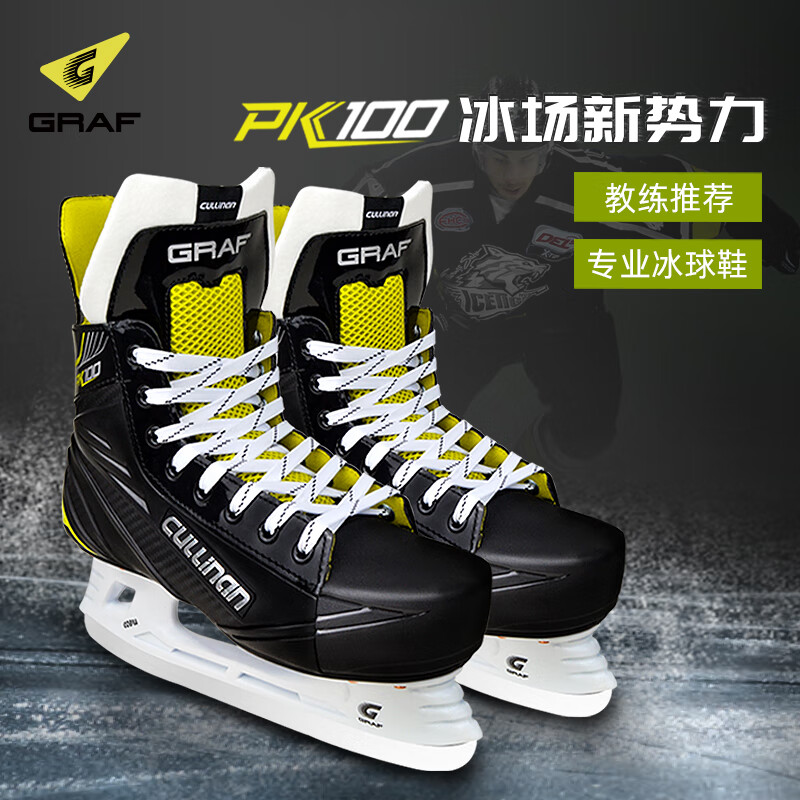 GRAF冰球鞋专业冰刀鞋球刀冰鞋滑冰鞋男女初学者真冰溜冰鞋PK100 黑色 41码