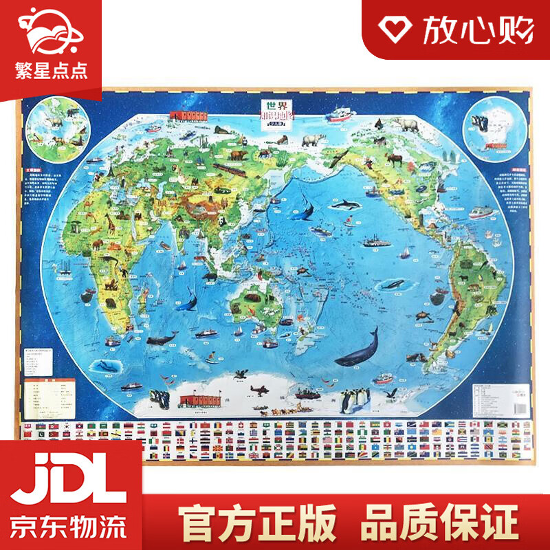【新华书店正版图书】世界知识地图 儿童地图挂图 卡通手绘 中国地图出版社 正版图书