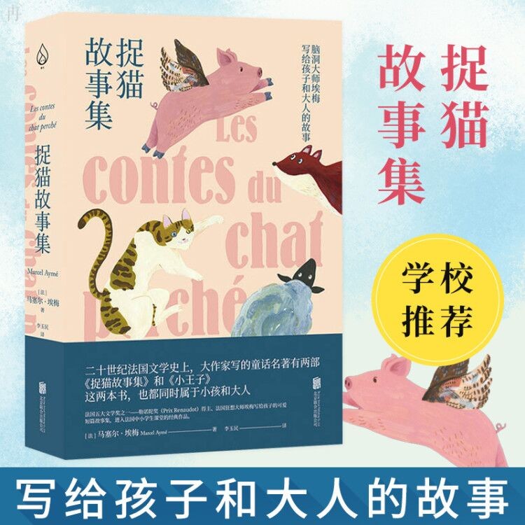 捉猫故事集