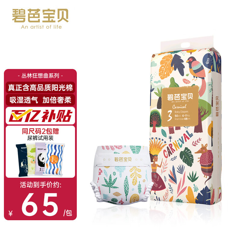 碧芭宝贝丛林狂想曲纸尿裤 M50片(6-11kg)高性价比高么？