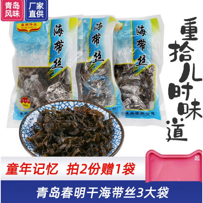 春明伟业海带丝小包青岛特产干海带即食香辣咸菜80后怀旧零食 一份
