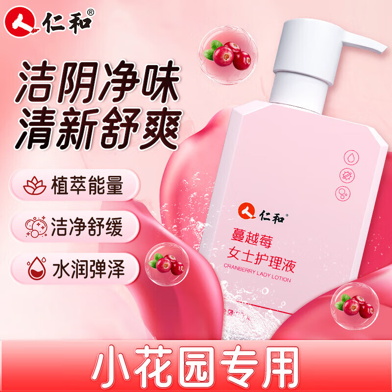 仁和蔓越莓女士护理液女性私密处阴部外阴温和清洁舒缓滋养净味洗护液 一瓶体验装