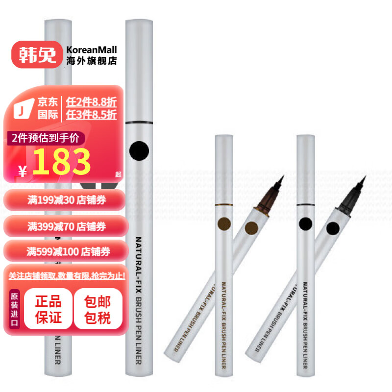【韓國進(jìn)口】謎尚（MISSHA）謎尚自然定妝刷筆眼線(xiàn)筆2個(gè) 謎尚自然定妝刷筆眼線(xiàn)筆2個(gè)
