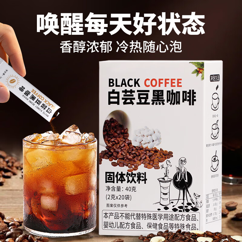 陌上花开 共2盒装 白芸豆黑咖啡粉速溶燃冰男女燃减粉美式液咖啡