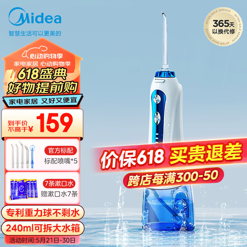 美的（Midea）冲牙器 洗牙器 水牙线 家用便携电动洗牙神器 送男女友礼物牙齿清洁器 正畸适用MC-BJ0102 小蓝鲸 