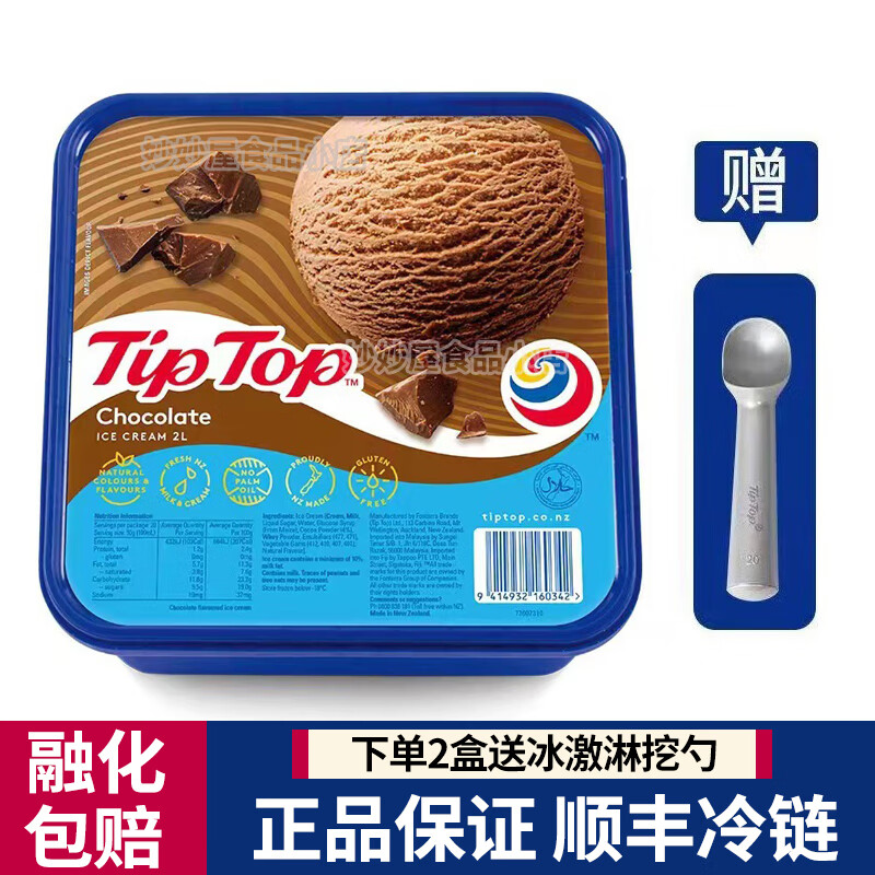 TIPTOPtiptop网红冰淇淋大桶装新西兰进口冰激凌冷饮香草巧克力三色雪糕 醇黑奶巧冰淇淋