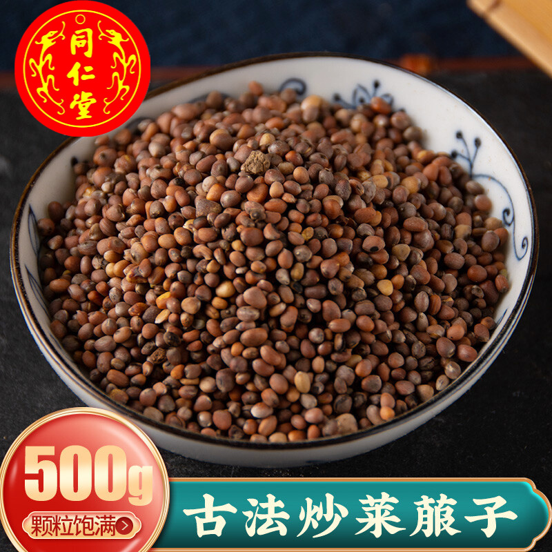北京同仁堂炒莱菔子中萝卜籽中材萝卜子中草莱服子500g