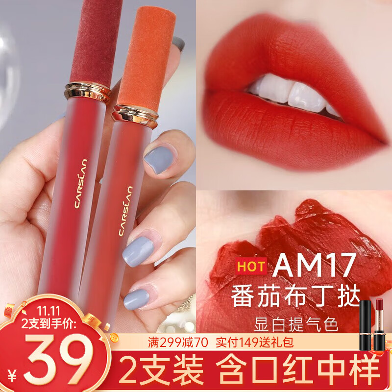 卡姿兰（Carslan）甜吻唇釉丝绒雾面哑光唇彩不掉色学生款口红平价生日礼物送女友 AM17番茄布丁挞（HOT）怎么看?