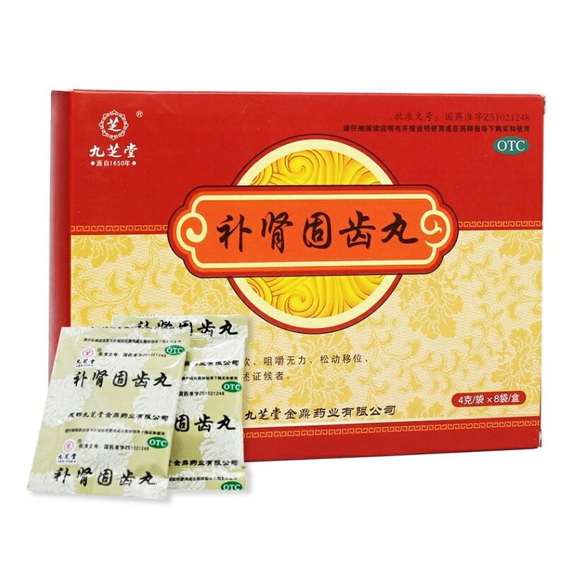 九芝堂 补肾固齿丸4g*8袋 慢性牙周炎 活血解毒 牙齿松动 肾虚上火