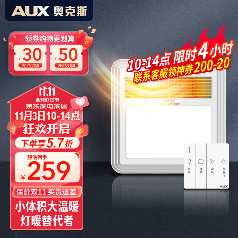 奥克斯（AUX）替代灯暖风暖浴霸排气扇照明一体 集成吊顶卫生间灯浴室暖风机 2400W高热|通用吊顶属于什么档次？