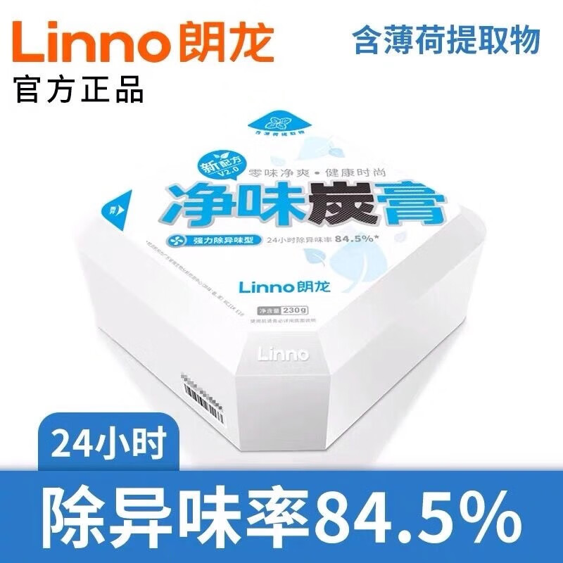 朗龙净味炭膏车内除味新车除甲醛空气清新剂汽车香水内饰摆件车载香膏 薄荷味-强力除异味型