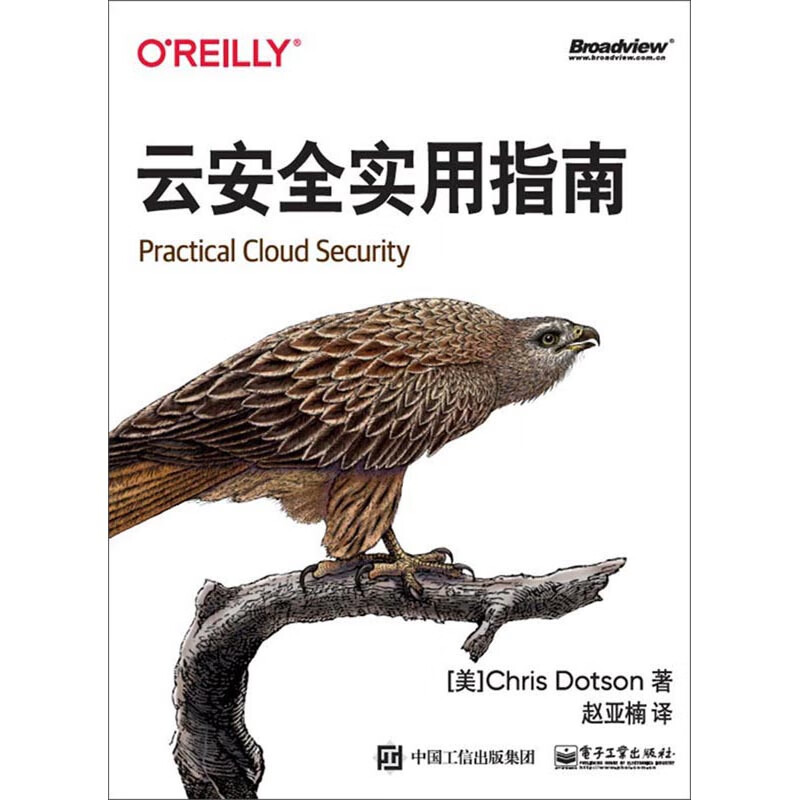 云安全实用指南(博文视点出品)