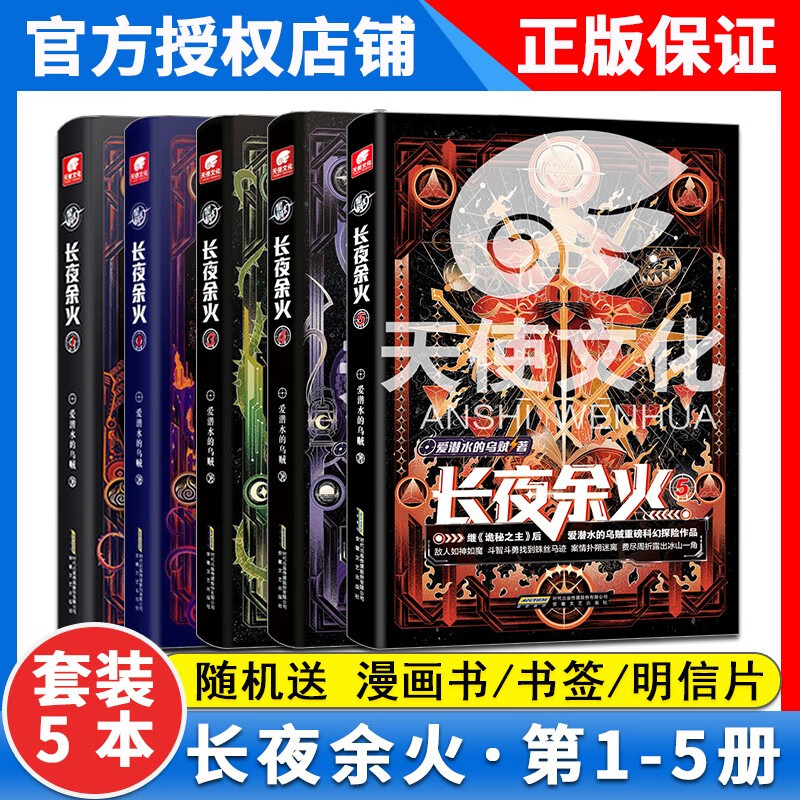 【1-6册新】 长夜余火6-5-4-3-