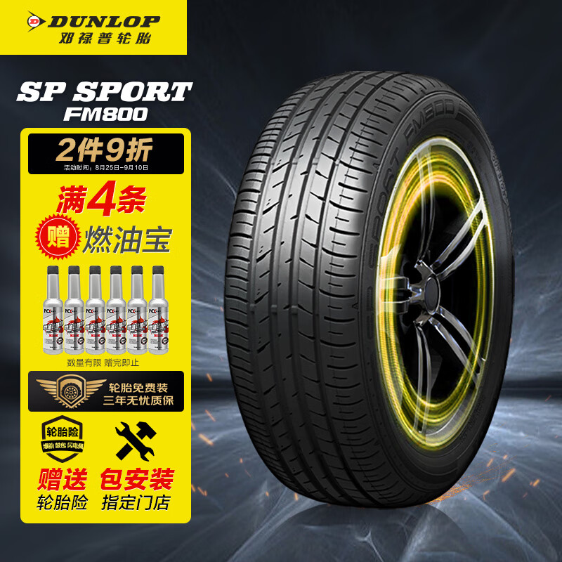 邓禄普轮胎Dunlop汽车轮胎 205/60R16 92H SP SPORT FM800 适配奥迪A4L/帕萨特/凌渡/昂克赛拉/福克斯/科鲁兹