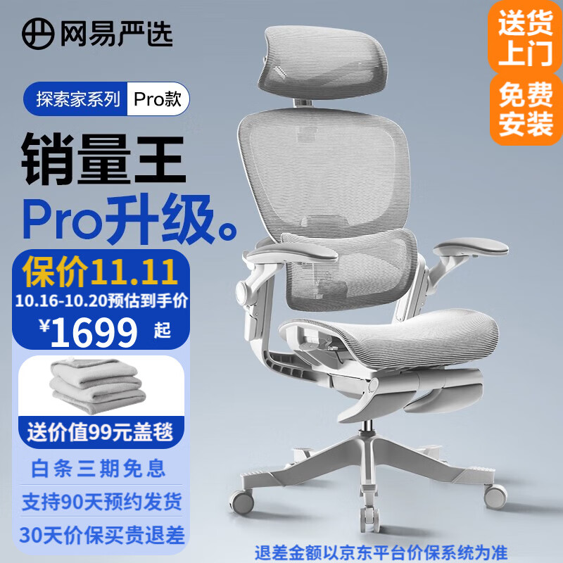 网易严选探索家3D PRO人体工学椅转椅 电脑椅办公椅电竞椅午休可躺椅子 【包安装】PRO升级太空灰有脚踏 人体工学转椅高性价比高么？