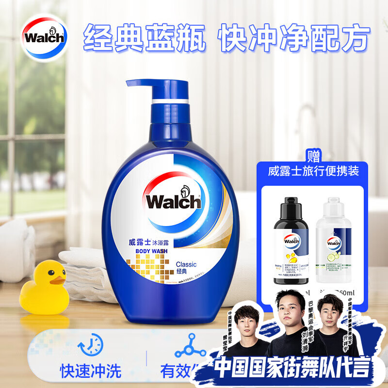 威露士（Walch）健康经典蓝瓶沐浴露550ml 1分钟快冲