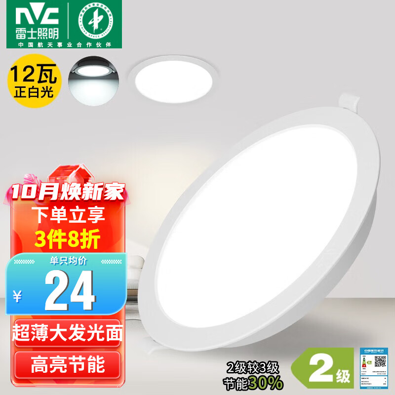 雷士（NVC） led筒灯简约超薄高亮大瓦数工厂天花板嵌入式天花灯背景装饰灯 12W漆白-正白-开孔-11.7-12cm怎么样,好用不?