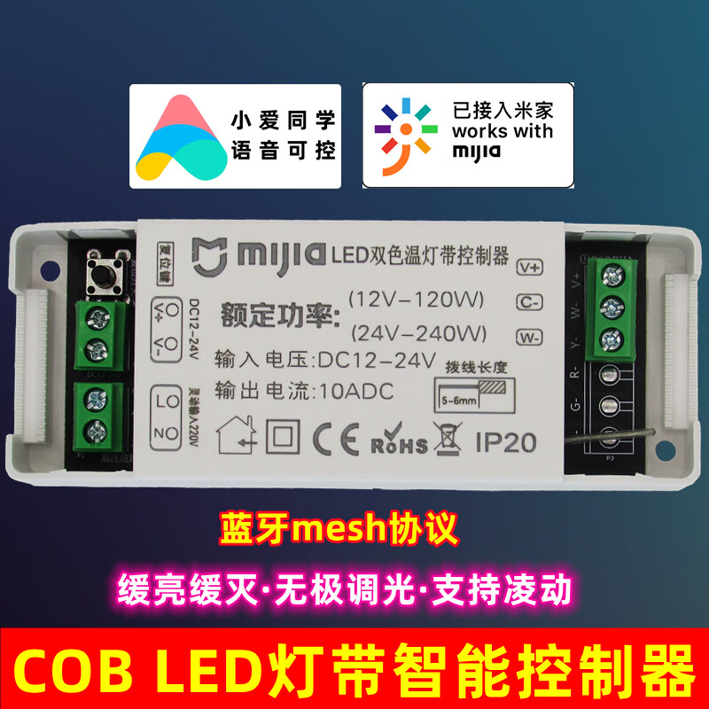 弗朗斯克LED COB灯带米家智能线条灯控制器小爱凌动缓启渐灭深度调光1224V 1、控制器