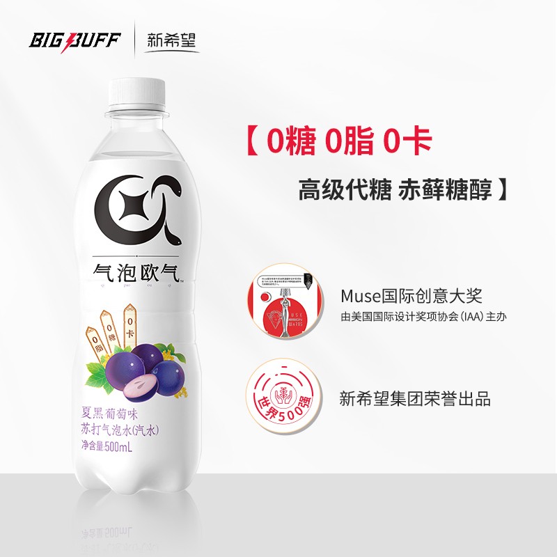 新希望&bigbuff 气泡欧气苏打气泡水0糖0脂0卡网红饮料气泡夏季