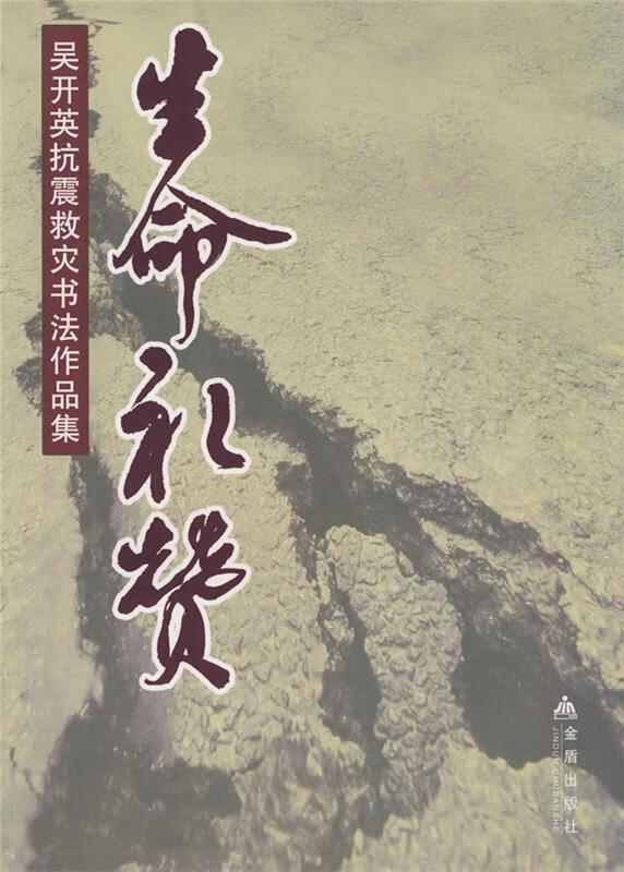 生命礼赞【正版图书,放心购买】