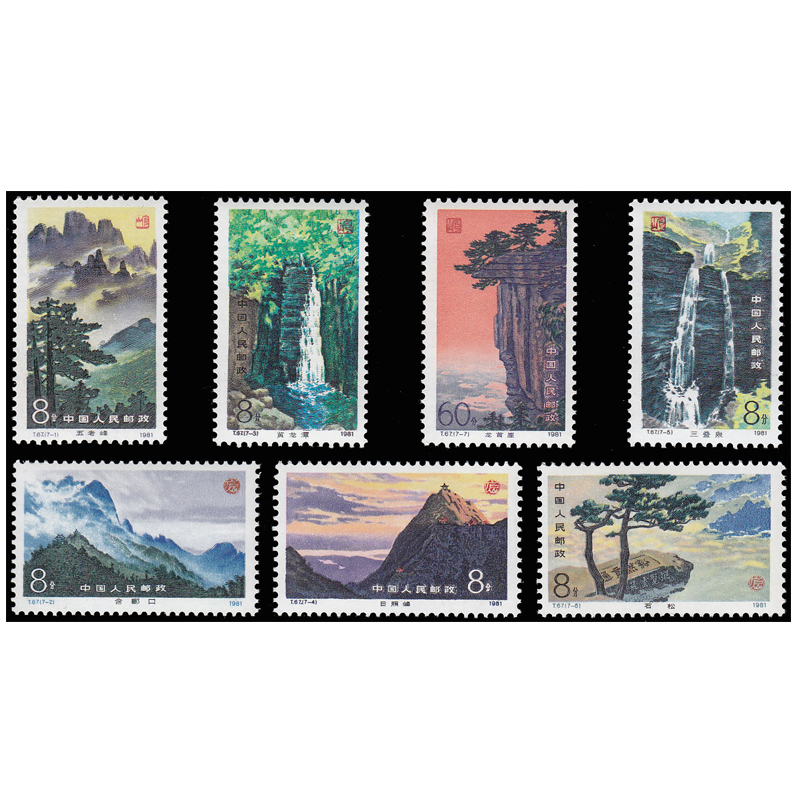 好藏天下 t67 庐山风景邮票 收藏品z