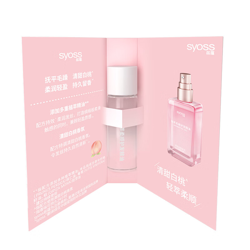 丝蕴（syoss）白桃轻萃柔顺护发精油6ml
